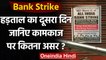 Bank Strike: बैंक हड़ताल का दूसरा दिन, सरकारी बैंकों में कामकाज प्रभावित | वनइंडिया हिंदी