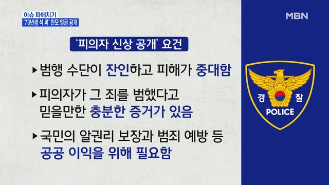 MBN 뉴스파이터-'73년생 석 씨' 친모 얼굴 공개…내일 경찰 수사 사실상 마무리