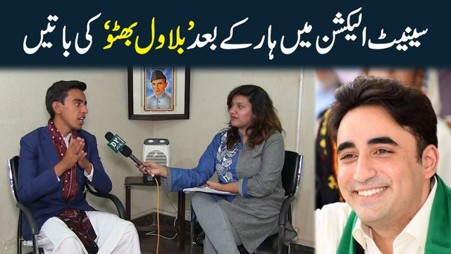 Senate election mei haar k baad Bilawal Bhutto ki baatei