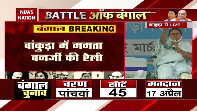 West Bengal Elections 2021: Mamata Banerjee addresses rally in Bankura