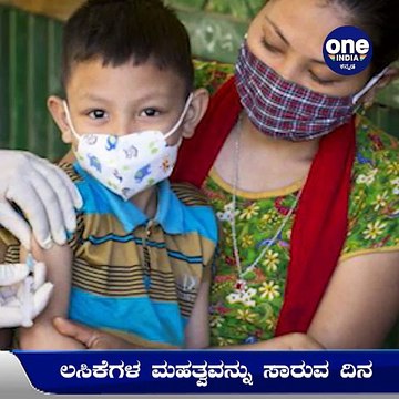 #NationalVaccinationDay: ಕಡೆಗಣಿಸದಿರಿ ಲಸಿಕೆಯನ್ನ... ಲಸಿಕೆ ಮಹತ್ವದ ಕುರಿತು ಇರಲಿ ಜಾಗೃತಿ | Oneindia Kannada