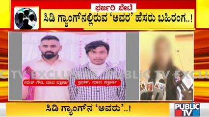 Hacking Expert Shravan Had Attended A Program At Naresh Gowda's House | Ramesh Jarkiholi CD Case