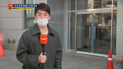 [단독] 한 달 넘게 여대생 감금·성폭행…과외 광고글 보고 접근