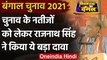 West Bengal Election 2021: Rajnath Singh बोले- बंगाल में BJP पूर्ण बहुमत से जीतेगी | वनइंडिया हिंदी