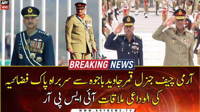 PAF chief calls on COAS General Bajwa: ISPR