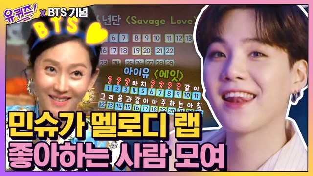 [유퀴즈xBTS 기념] 아미한텐 다 들려서 답답한 방탄소년단 랩라인 받쓰 모음 2탄 슈가♥ #highlight #놀라운토요일