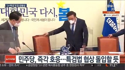 여야 LH 특검 합의…공직자 전수조사·국정조사 급물살