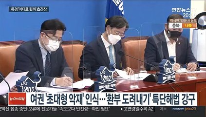 LH 특검, '태풍의 눈'으로…판도라의 상자 열리나