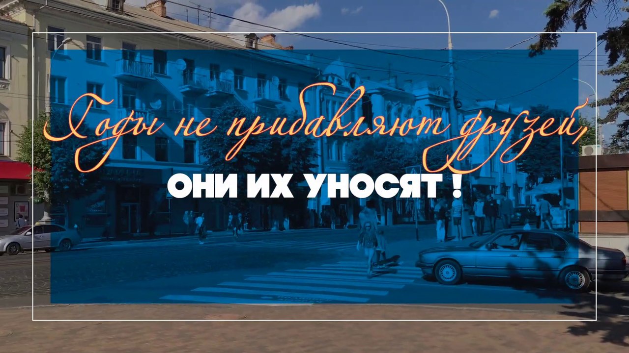 Годы не прибавляют друзей, они их уносят