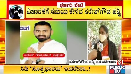 Naresh Gowda's Wife Seeks 3 Days Time With SIT To Appear For Inquiry