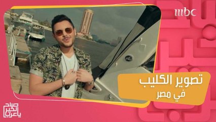 الوليد الحلاني يكشف سر غنائه باللهجة المصرية ورأي والده عاصي في الأغنية