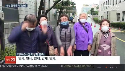 "70여년 한 풀었어요" 제주4·3 희생자 335명 무죄