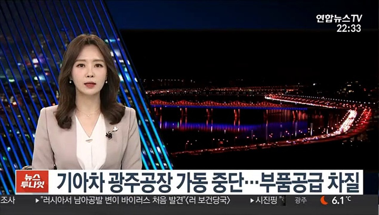 기아차 광주공장 가동 중단…부품공급 차질