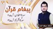 Paigham e Quran | Host : Muhammad Raees Ahmed | 16th March 2021 | ARY Qtv