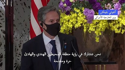 الولايات المتحدة واليابان تحذران من سلوك الصين "المزعزع للاستقرار"