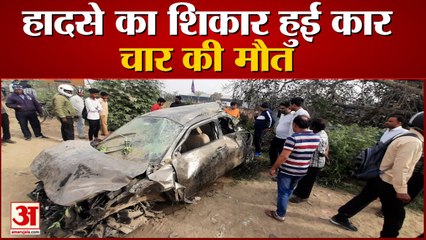 Uttarakhand: किच्छा में शादी से लौट रही कार हुई हादसे का शिकार, दुल्हन की मां और दादी समेत चार की मौत