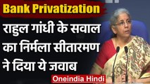 Bank Privatization पर Rahul Gandhi का अटैक, Nirmala Sitharaman ने किया पलटवार | वनइंडिया हिंदी