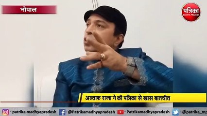 गायक अल्ताफ राजा की पत्रिका से खास बातचीत