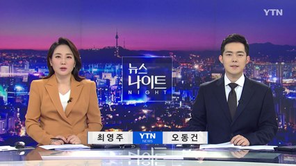[뉴스나이트] 다시보기 2021년 03월 16일