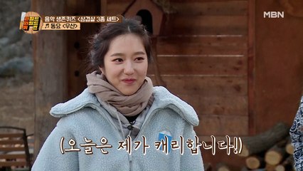 [가사 맞추기 퀴즈] 저녁 식사 필패(?) 신화 혜성의 변신!? "오늘은 내가 캐리한다!"