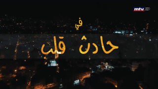 مسلسل حادث قلب الحلقة 20 العشرون