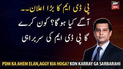 PDM's important announcement, What happens next? Who will head the PDM?