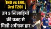 Ind vs Eng, 3rd T20I Highlights: Virat Kohli to KL Rahul, 5 Villains of team India  |वनइंडिया हिंदी