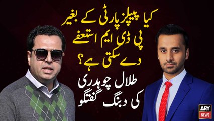 Can PDM resign without PPP? Talal Chaudhry answers