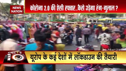 Damdar 10 : Will lockdown be imposed before Holi