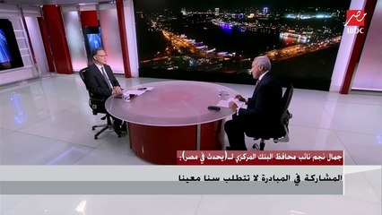 محافظ البنك المركزي  يشرح أهمية الـ ISCORE وعلاقتها بمبادرة التمويل العقاري