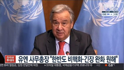 유엔 사무총장 "한반도 비핵화·긴장 완화 원해"