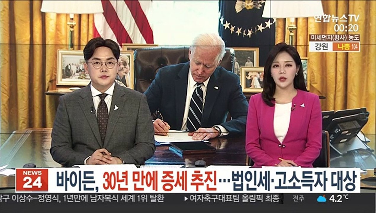 바이든, 30년 만에 증세 추진…법인세·고소득자 대상