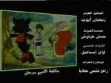 حكاية الأمير سرحان نشيد (1) ماذا تفعل يا سرحان (أطفال بدون موسيقى)