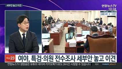 [뉴스포커스] 여야 LH특검 합의…전수조사·국정조사 급물살