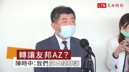 轉讓200萬劑AZ疫苗給巴拉圭？陳時中：我們現在沒本錢轉讓