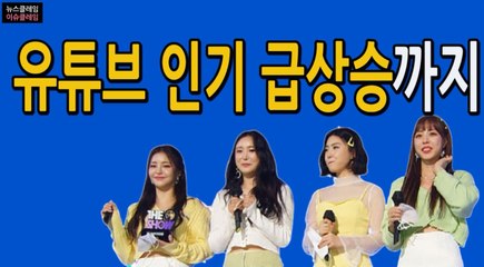브레이브걸스,  ‘유튜브 인기 급상승’ 장악