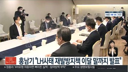 홍남기 "LH사태 재발방지책 이달 말까지 발표"