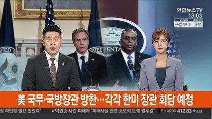 美 국무ㆍ국방장관 방한…각각 한미 장관 회담 예정