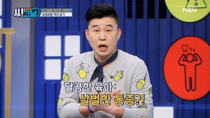 골든타임 씨그날 5회 [참지 못할 허리 통증, 근육이 문제다!]