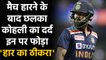 India vs England, 3rd T20I: Captain Virat Kohli explains reason behind Defeat | वनइंडिया हिंदी