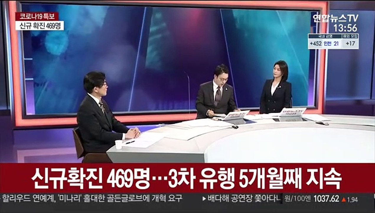 [뉴스큐브] 신규확진 469명…3차 유행 5개월째 지속