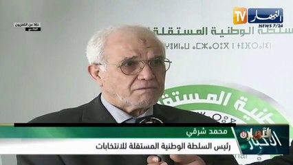 شرفي: منصة رقمية جديدة خاصة بمراجعة القوائم الإستثنائية في اطار التحضير للإنتخابات