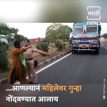 Intoxicated Woman Swears At Cops In Dhule In A Drunken Rage