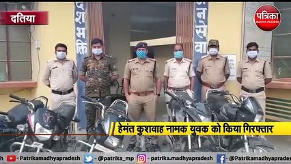 दतिया   : शातिर मोटर साईकिल चोर गिरफ्तार