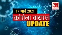 Coronavirus Update Today 17 March: जानिए चंद मिनटों में Corona Virus से जुड़ी हर News