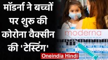 Moderna ने Children पर शुरू की Vaccine Testing, 5 महीने के बच्चे भी शामिल | वनइंडिया हिंदी