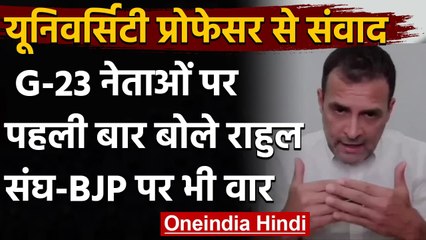Rahul Gandhi का Modi Government ​पर आरोप, कहा- संसद में माइक तक बंद कर देते हैं | वनइंडिया हिंदी