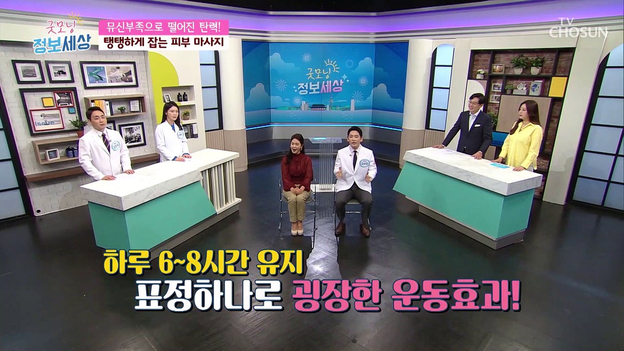 탄력 UP!! 시켜주는 생활 습관 & 피부 마사지 TV CHOSUN 210317 방송
