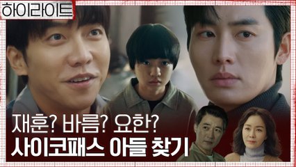 [하이라이트] 이승기, 의문의 가족 관계! 일가족 살인사건 용의자 김강훈! 안재욱x김정난 아들, 그리고 연쇄살인마 프레데터! 권화운 맞을까...?