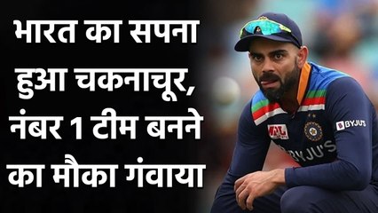 No chance for Team India to become number one T20I Team after 3rd T20I Loss| वनइंडिया हिंदी